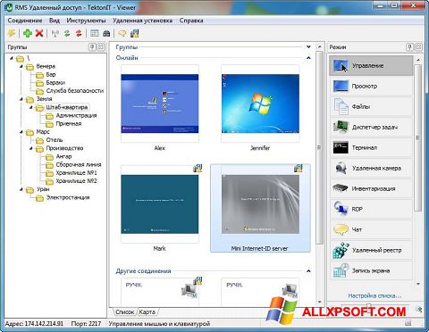 Screenshot Remote Manipulator System para Windows XP