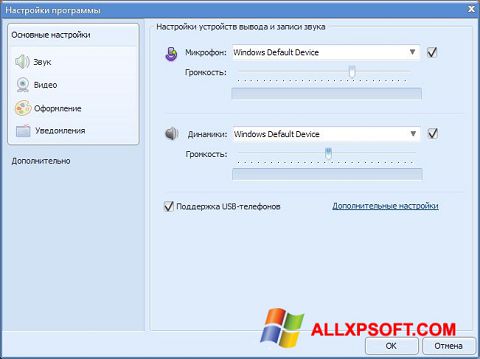 Screenshot Sippoint para Windows XP