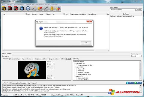 Screenshot MediaCoder para Windows XP